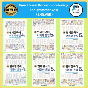 New Yonsei Korean vocabulary and grammar 4~6 ENG.Ver KOREA Language learnning book